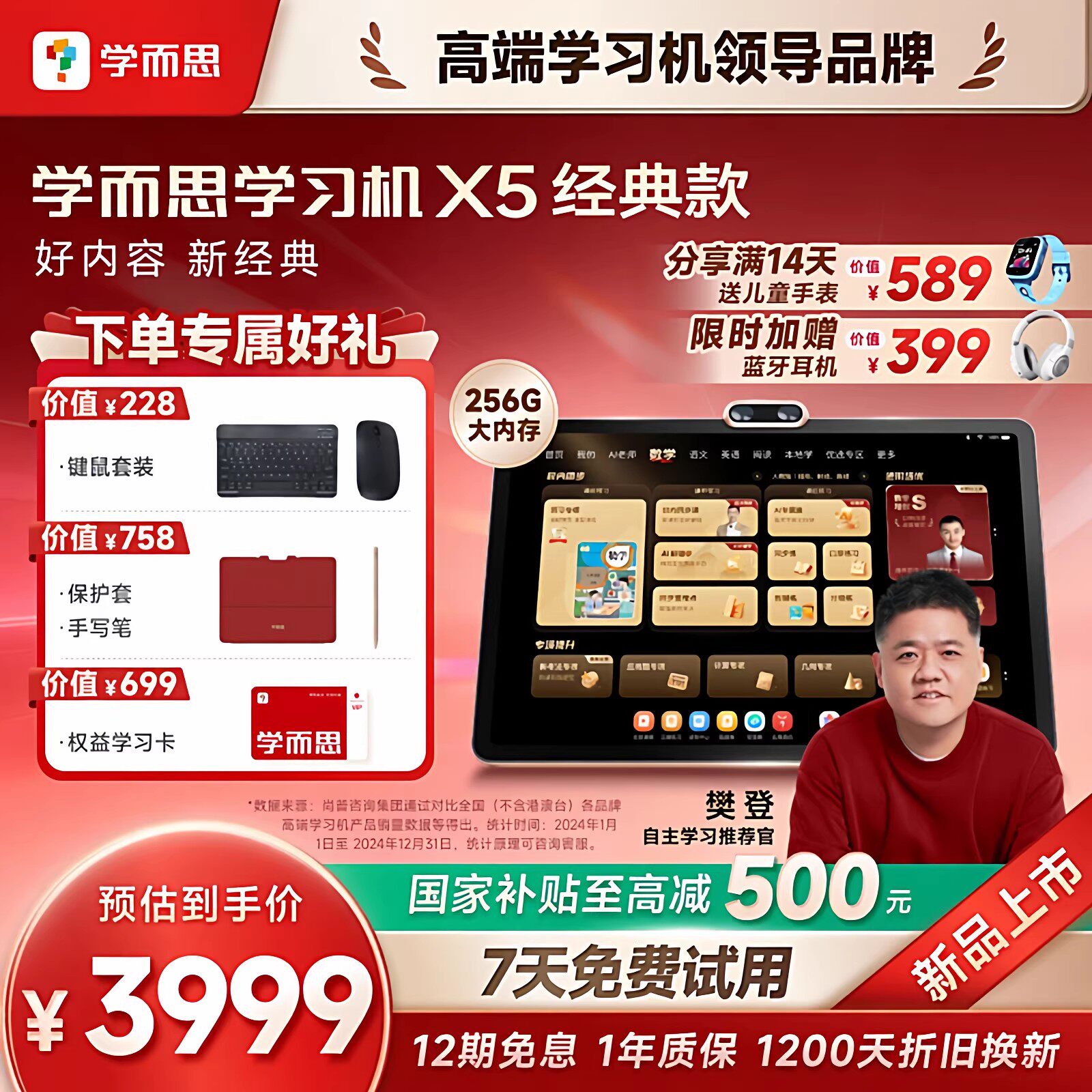 学而思 学习机X5幼儿园小学初高中通用英语学习神器智能学练儿童平板电脑官方旗舰