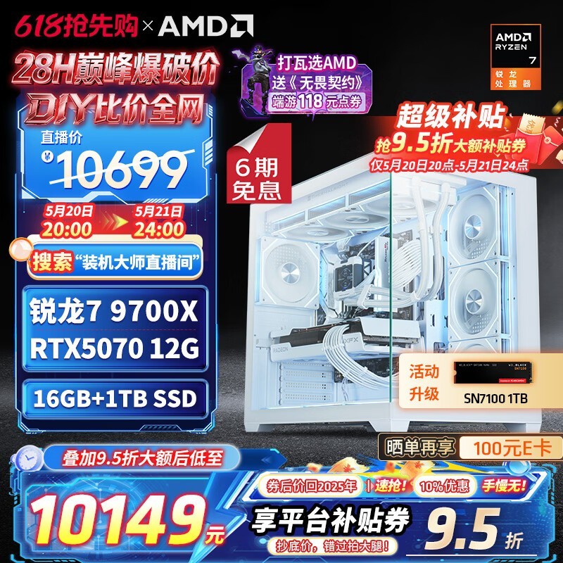 AMD台式机组装电脑晚8点直播间立减_台式电脑导购-中关村在线