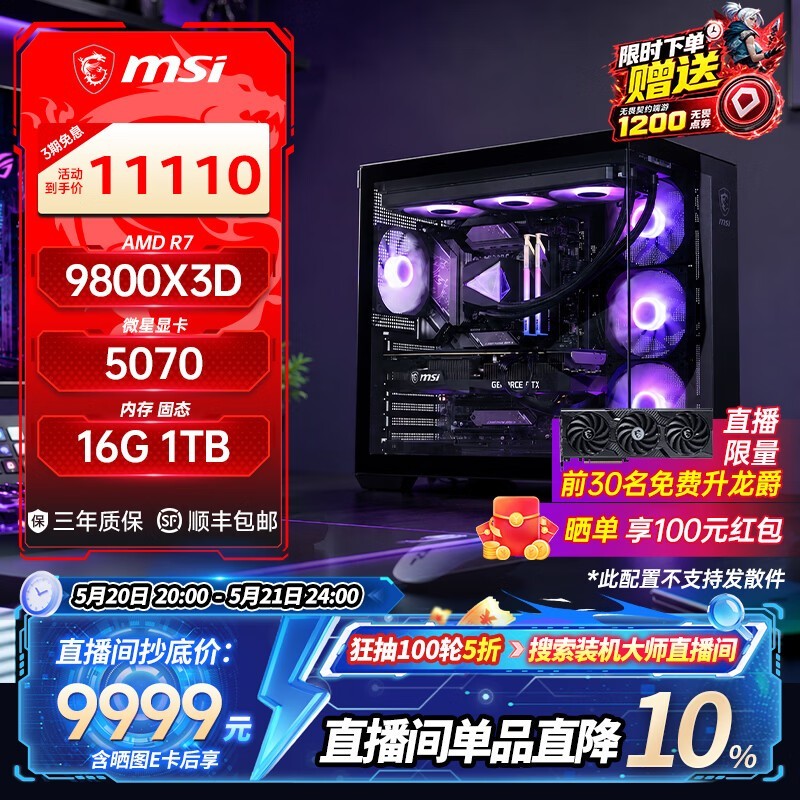 ΢��RTX5070�羺����ֱ��