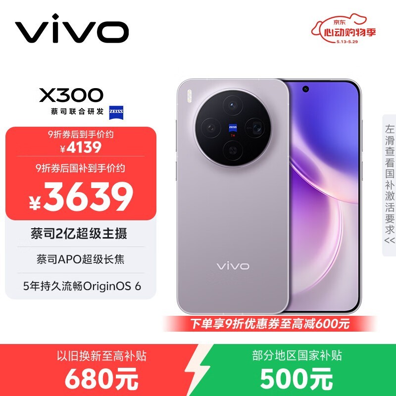 vivo X300(12GB/256GB)