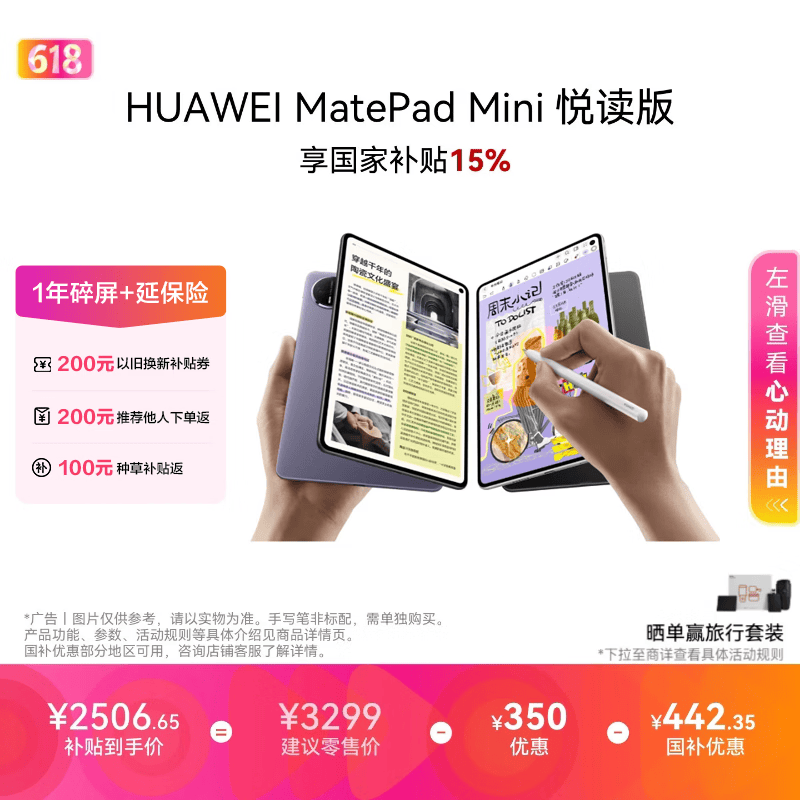 华为 MatePad Mini(12GB+256GB/悦读版)