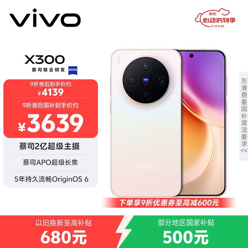 vivo X300(12GB/256GB)