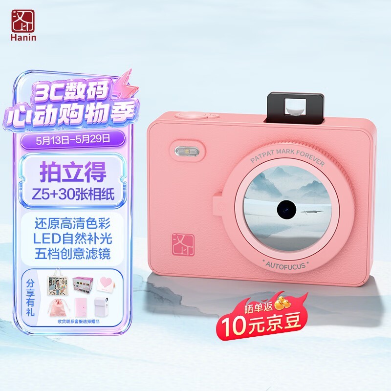 汉印立拍立得相机粉色款