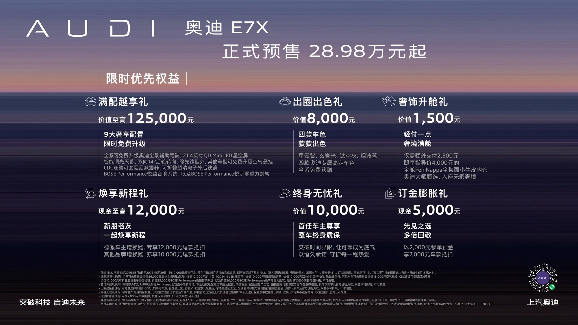 30-40 万豪华新能源 SUV 榜单|德系底蕴与智能科技兼备