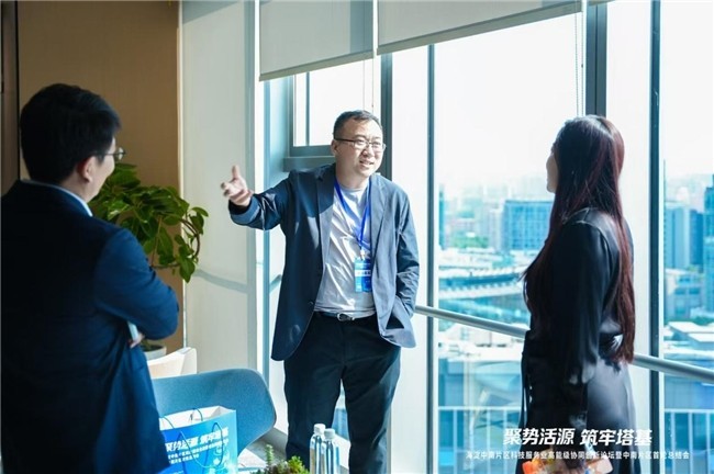 “聚势活源筑牢塔基”海淀中南片区科技服务业高能级协同创新论坛成功举办