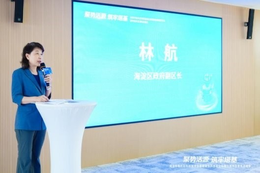 “聚势活源筑牢塔基”海淀中南片区科技服务业高能级协同创新论坛成功举办