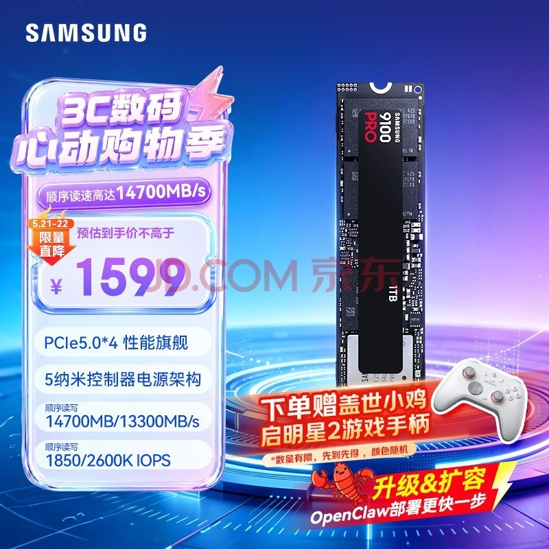 三星（SAMSUNG）1TB SSD固态硬盘 M.2接口(NVMe协议PCIe5.0*4)AI电脑配件 读速14700MB/S 9100 PRO