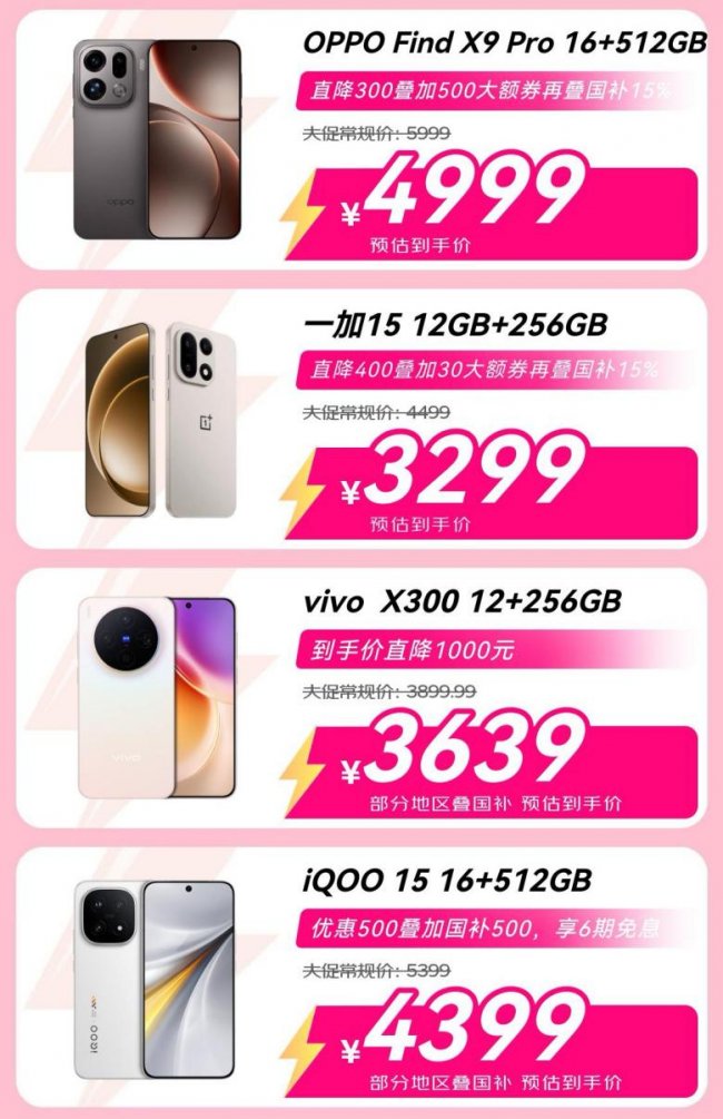 福利别错过 5月21日起来京东换新大牌手机 vivo X300直降1000元
