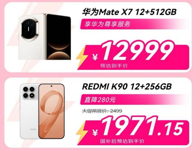 福利别错过 5月21日起来京东换新大牌手机 vivo X300直降1000元