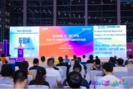 快递100总经理陈登坤受邀出席GAIE大会并发表主题演讲