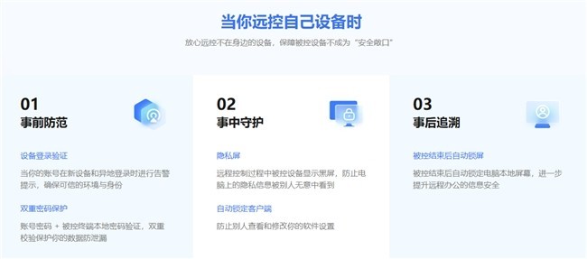 向日葵16.5发布，哪些安全远控能力值得一试？