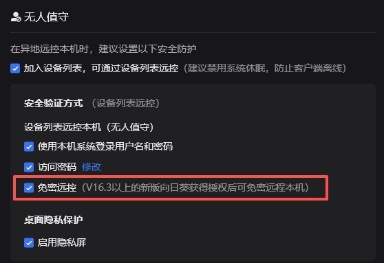 向日葵16.5发布，哪些安全远控能力值得一试？