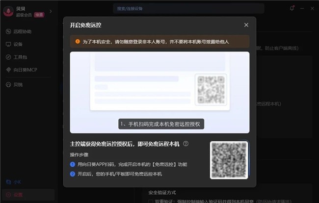 向日葵16.5发布，哪些安全远控能力值得一试？