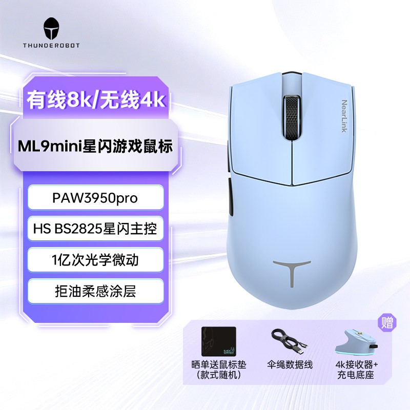 雷神 ML903mini星闪无线蓝牙游戏电竞鼠标PAW3950Pro轻量化办公