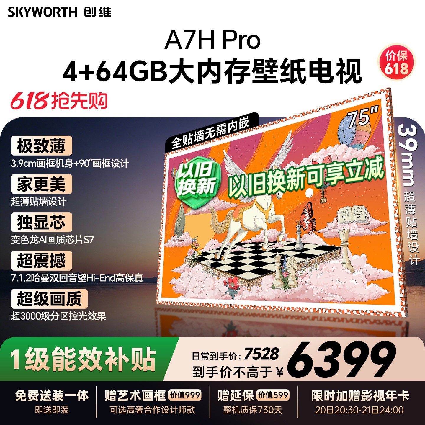 创维 A7H Pro系列 液晶电视