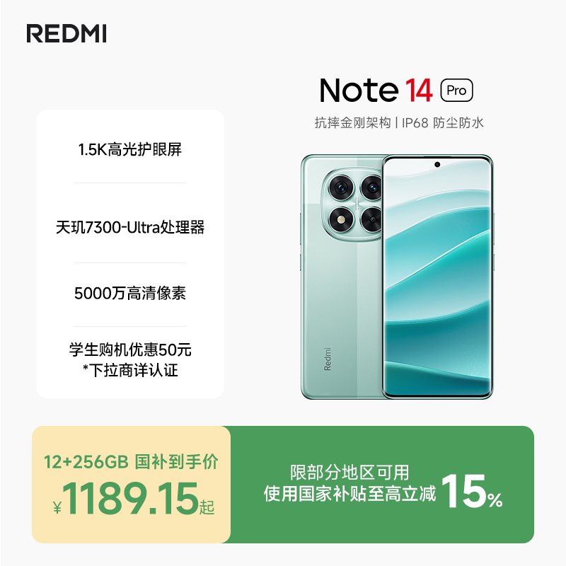小米 REDMI 红米 Note 14 Pro 5G手机