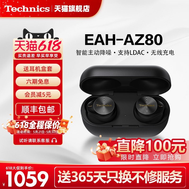 Technics 松下AZ80真无线降噪蓝牙耳机入耳式运动特价