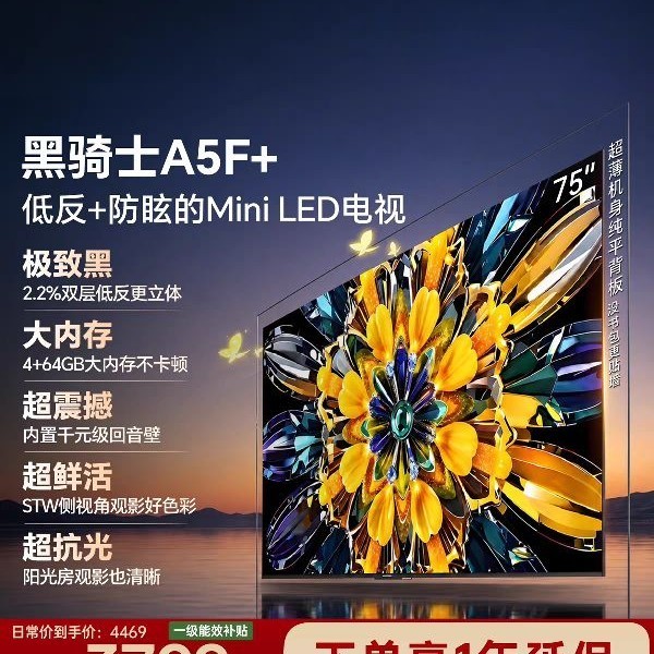 创维 黑骑士系列 75A5F Mini 液晶电视 75英寸 4K