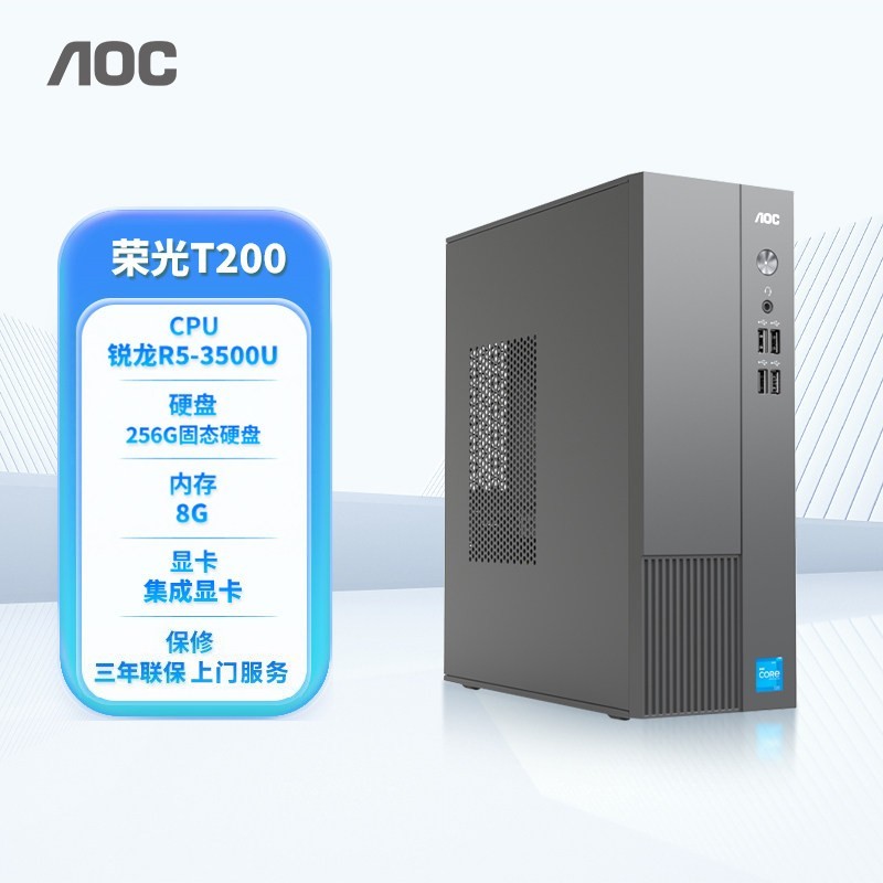 AOC 荣光T200 酷睿i5迷你台式电脑整机