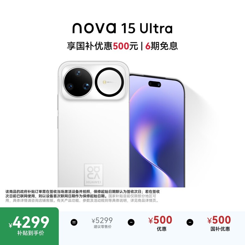 华为 nova 15 Ultra(1TB)