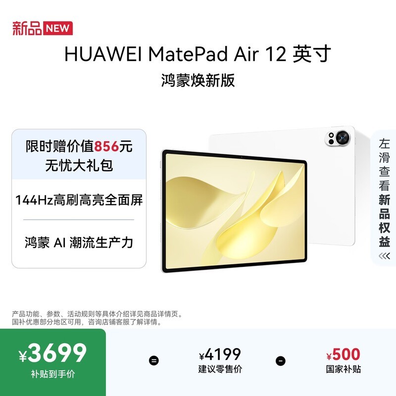 华为MatePad Air焕新版平板直降500元!