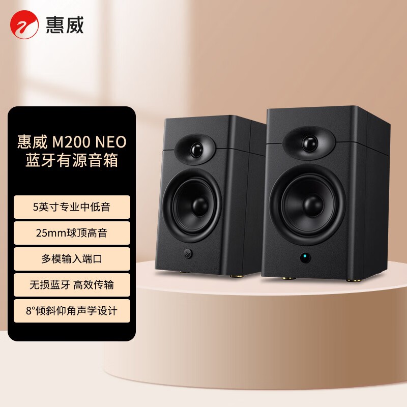 HiVi M200 Neo桌面音箱9折,仅1115元