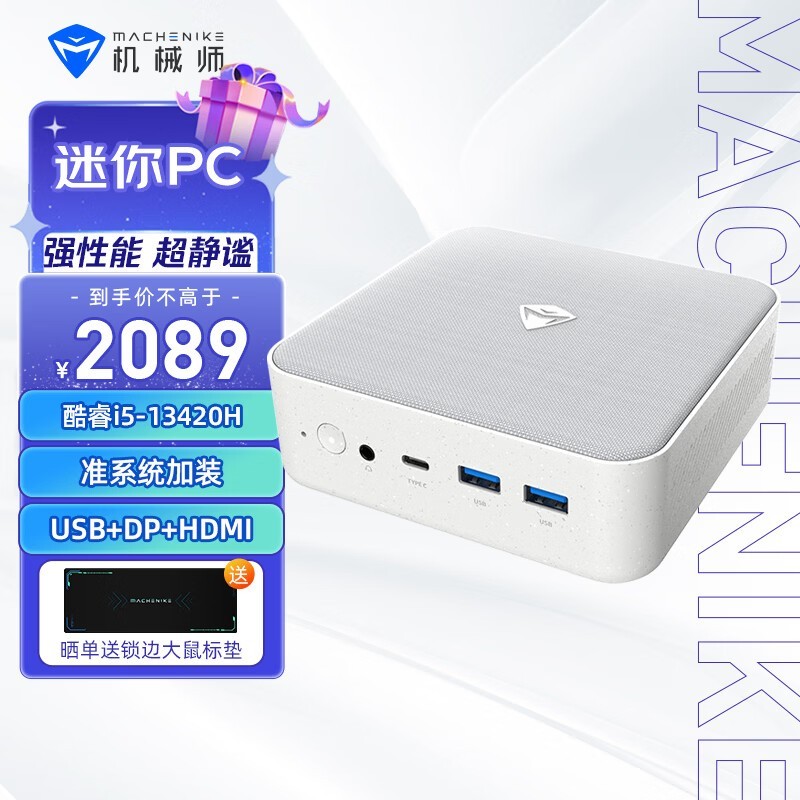 机械师i5迷你主机直降313