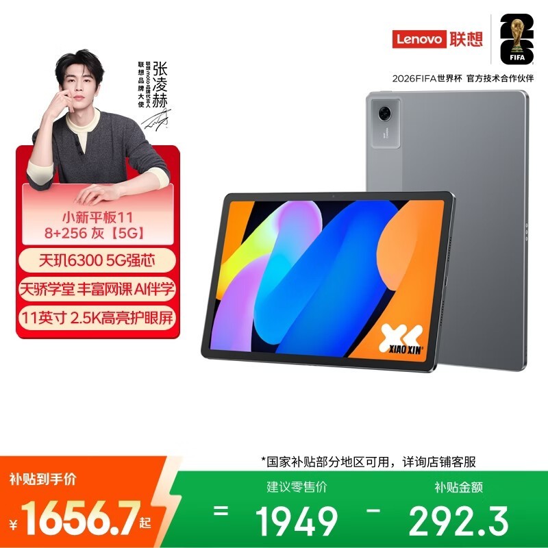 联想 小新平板 11 2025款 5G版(8GB/256GB/WIFI)