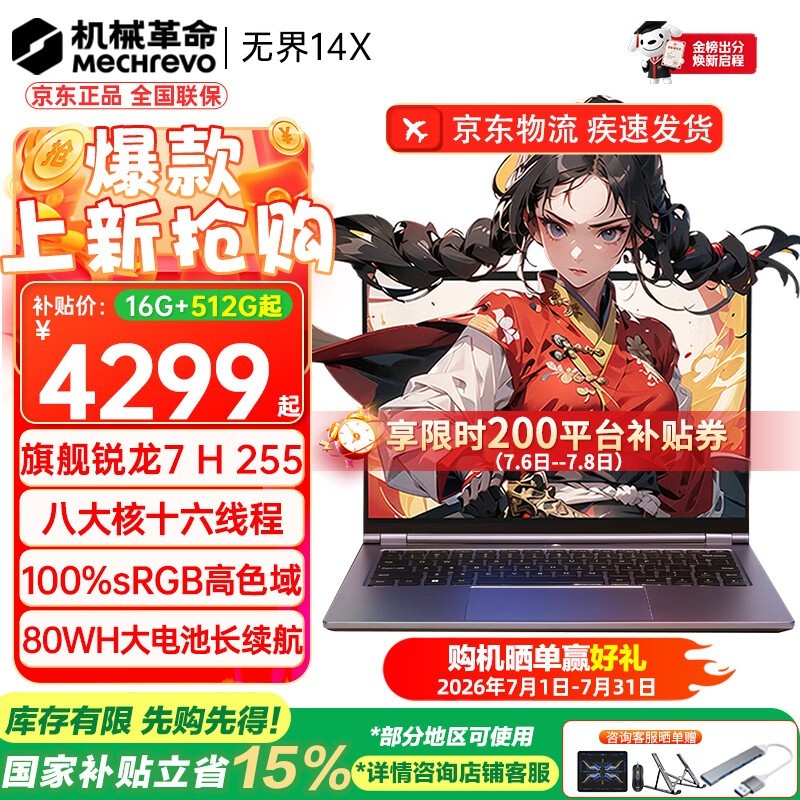 机械革命无界14X轻薄本直降到手3824.15