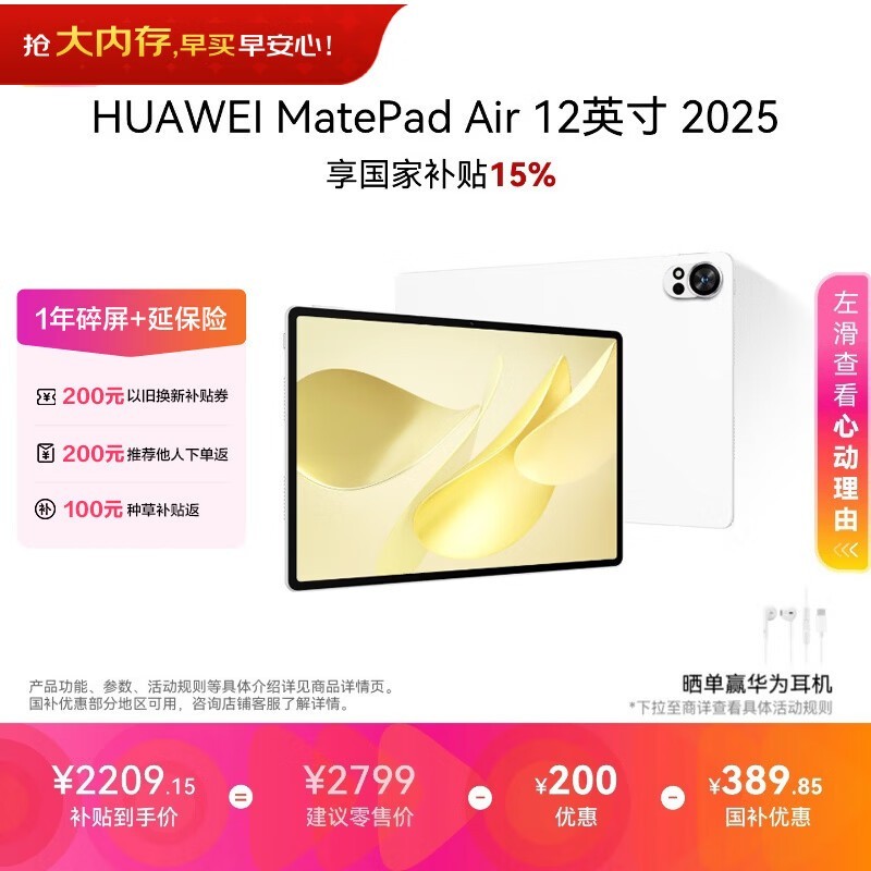 华为 MatePad Air 12英寸 2025(8GB/256GB)
