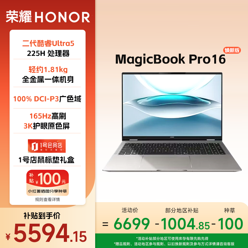 ��ҫMagicBook Pro16 2025 AI�ᱡ��