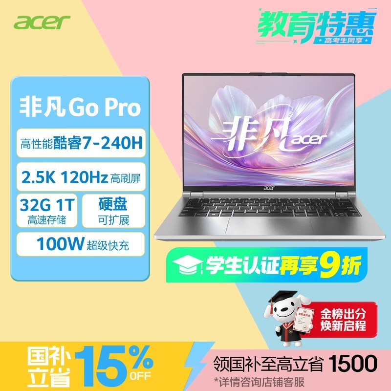 宏碁非凡Go Pro笔记本京东特惠购