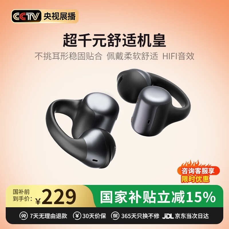 UPROMIX骨传导耳机,到手低至96.9元