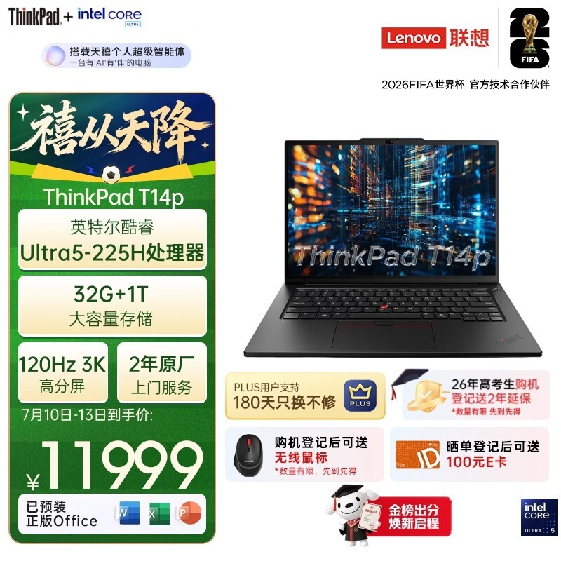 ThinkPad T14p Gen3限时特惠