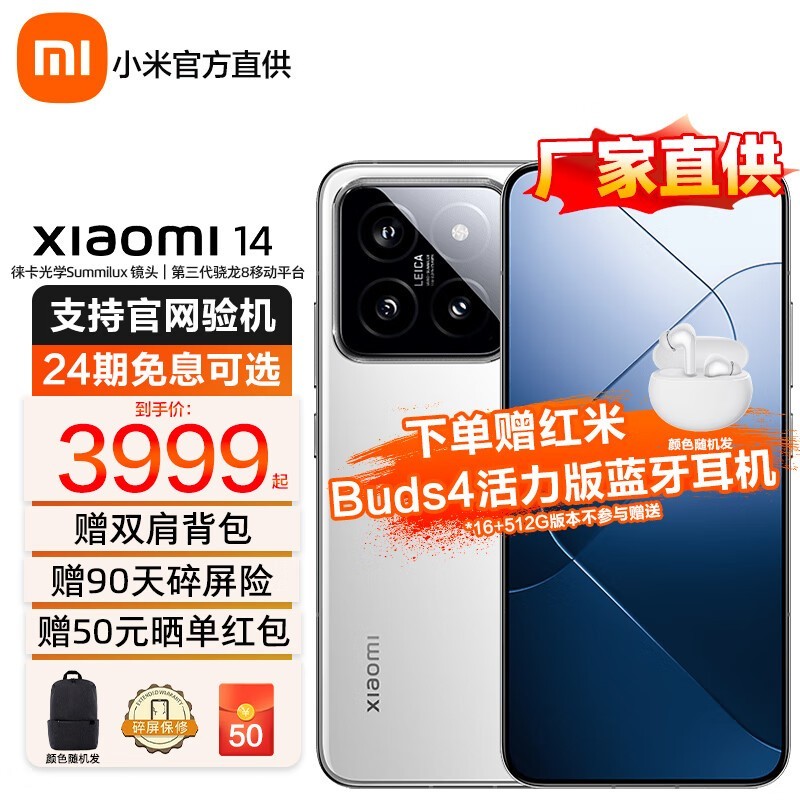 С��Xiaomi 14 5G�ֻ�������������2676Ԫ