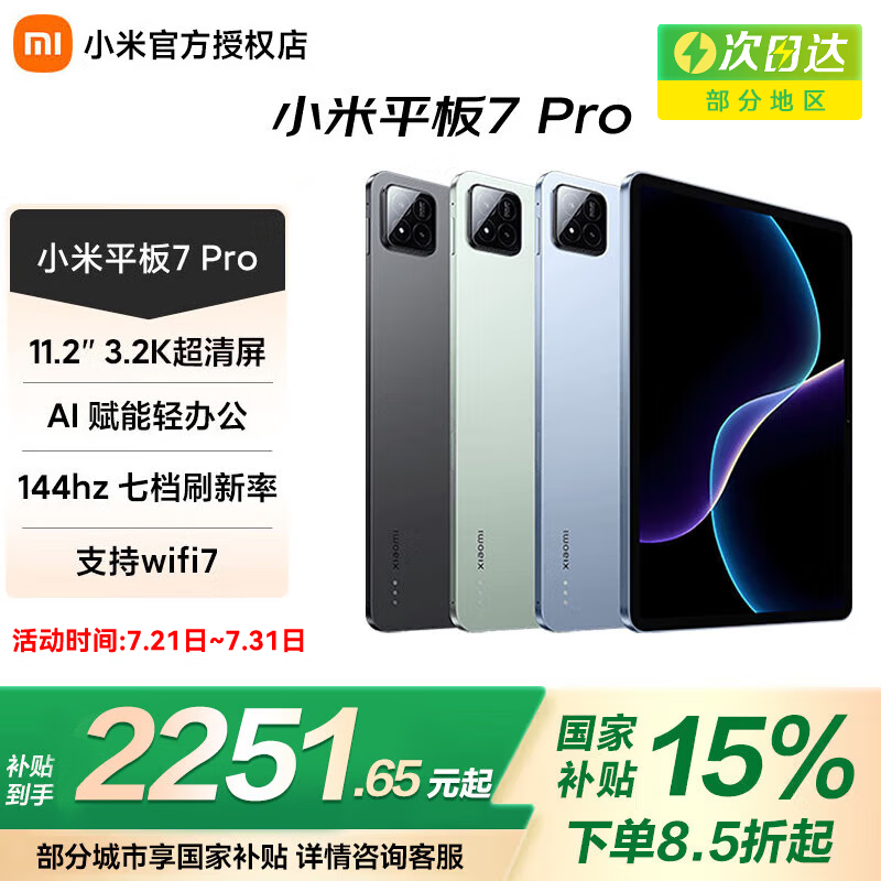 С��Xiaomiƽ��7 Pro��12GB��256GB����ֵ�Żݼ�2209Ԫ