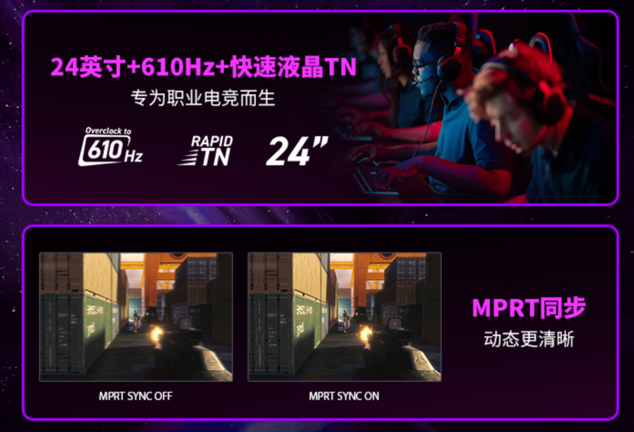 微星MPG 242R X60N显示器开启610Hz超频时代,半价引爆FPS战场