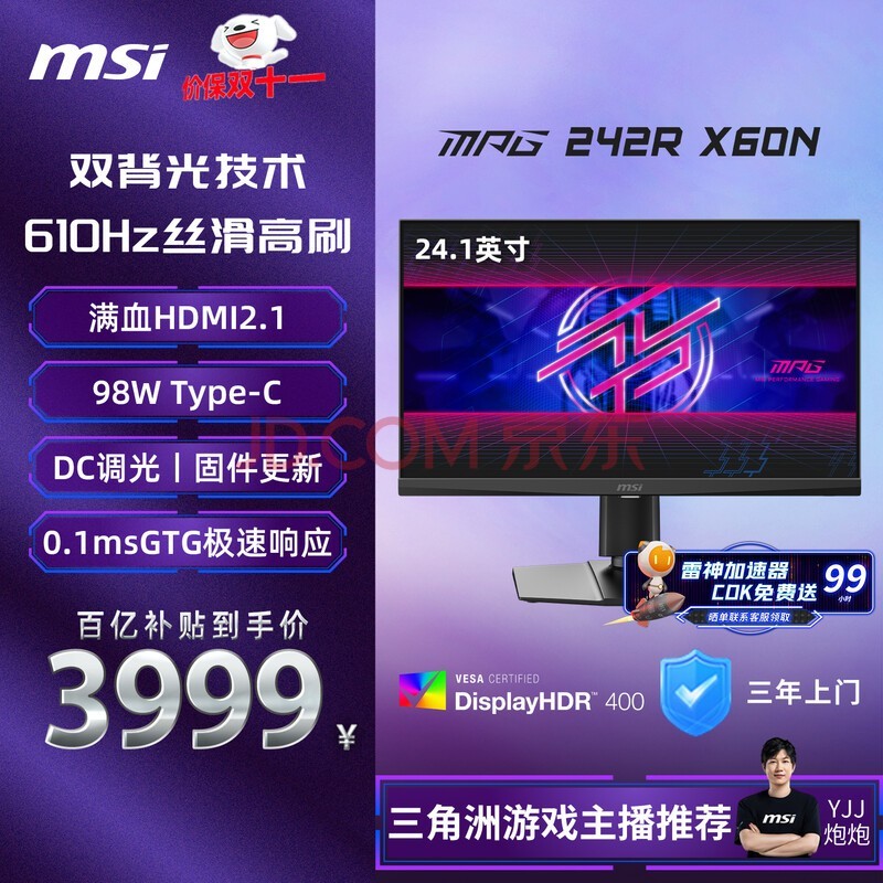 微星(MSI)24.1英寸610Hz电竞显示器600Hz 旋转升降TN屏 Type-c 98W 电脑游戏电竞显示屏 MPG 242R X60N