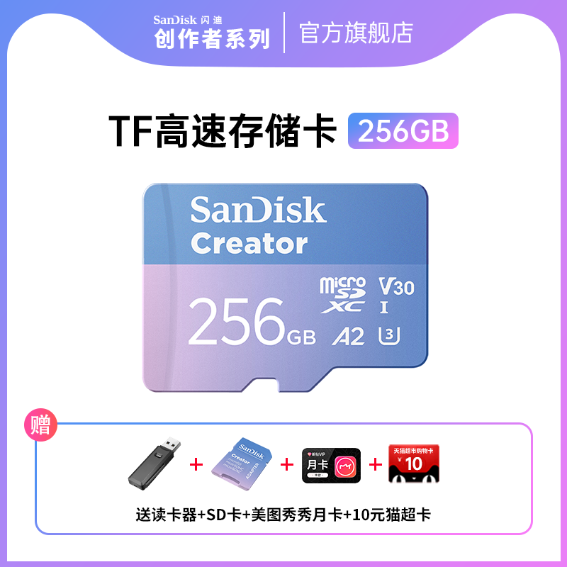 闪迪256g粉卡促销,低至145元_行情-中关村在线