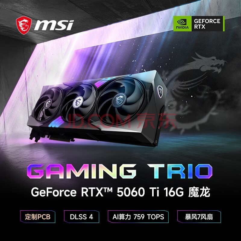 ΢ǣMSIħ GeForce RTX 5060 Ti 16G GAMING TRIO OC AI 羺ϷѧϰԿ