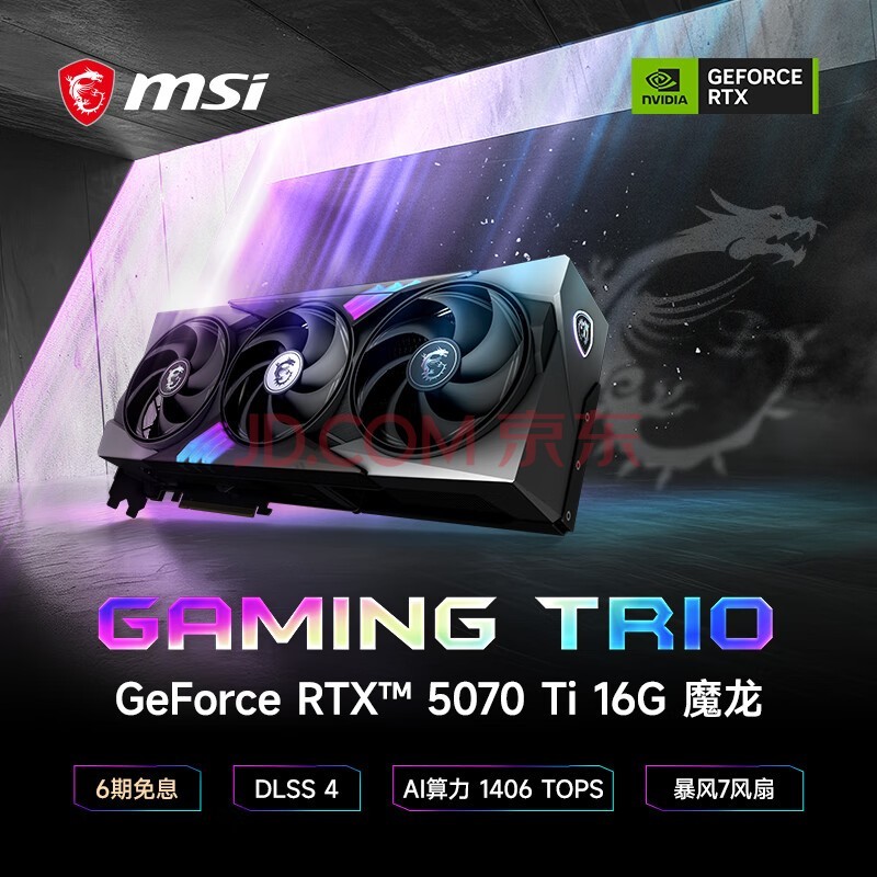 ΢ǣMSIħ GeForce RTX 5070 Ti 16G GAMING TRIO OC AI 羺ϷѧϰԿ