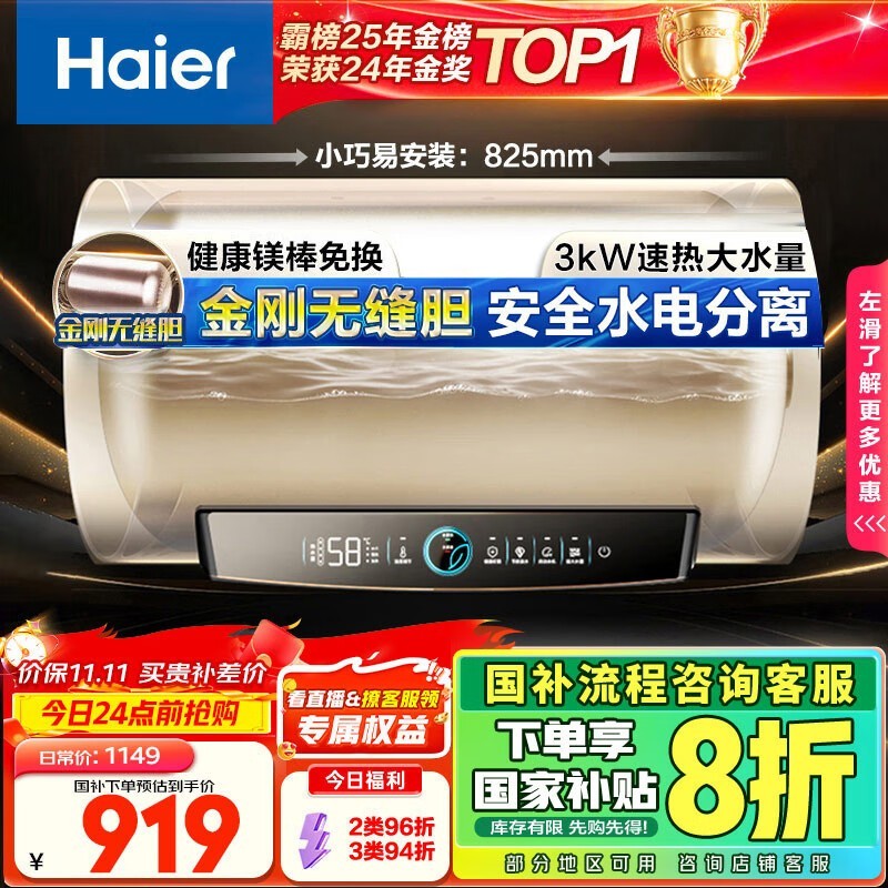 海尔 EC8001-PD3(U1)