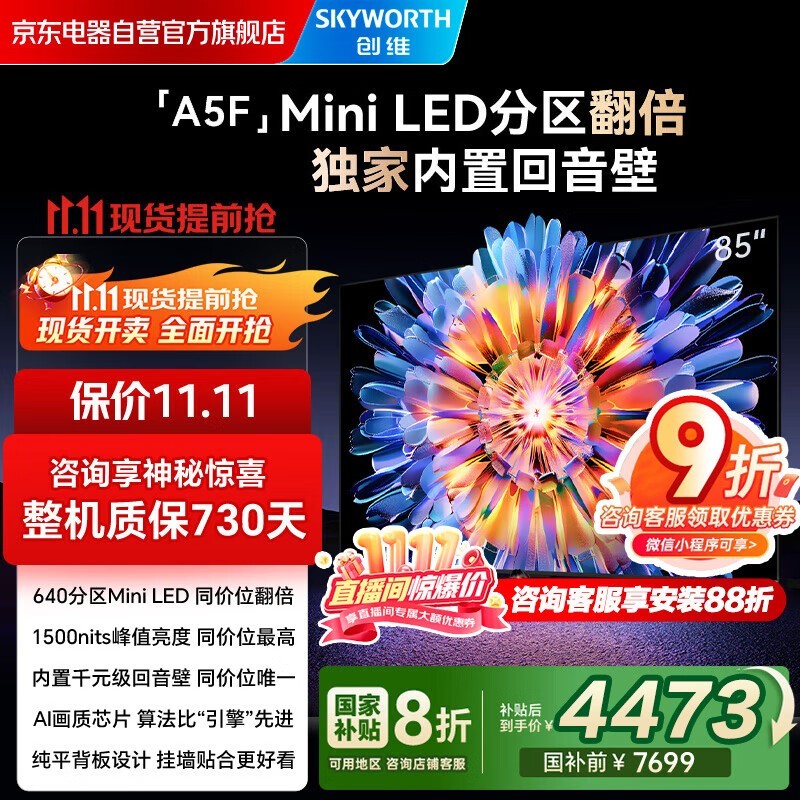 ��άA5F 85Ӣ��Mini LED�����һ�