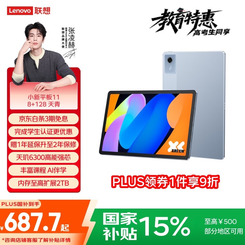 ���� С��ƽ��11(8GB/128GB/WIFI)