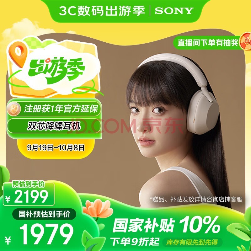 索尼(SONY)WH-1000XM5【政府补贴】头戴式无线降噪耳机 AI智能降噪 铂金银 十一出游季 中秋送礼