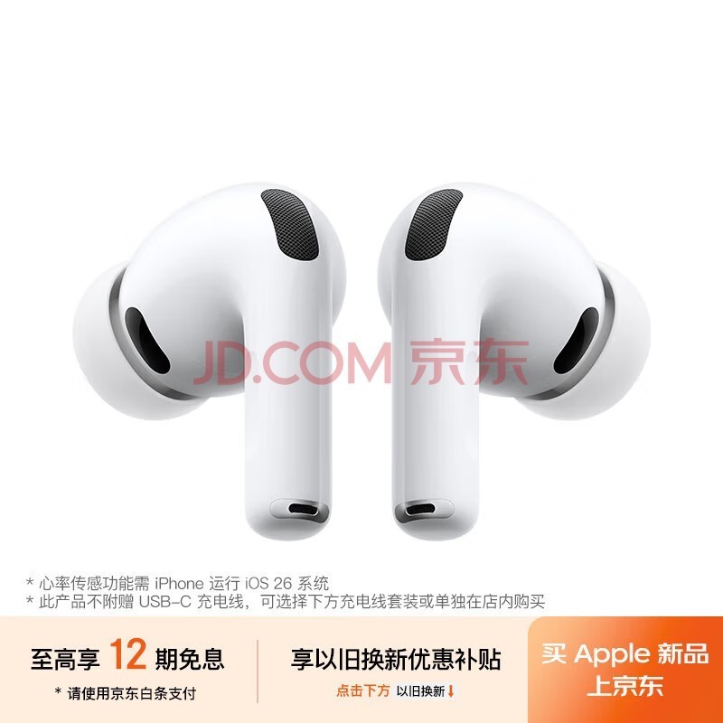 Apple/苹果 AirPods Pro (第三代) 搭配MagSafe充电盒 (USB-C) 苹果耳机 蓝牙耳机 适用iPhone/iPad/Mac