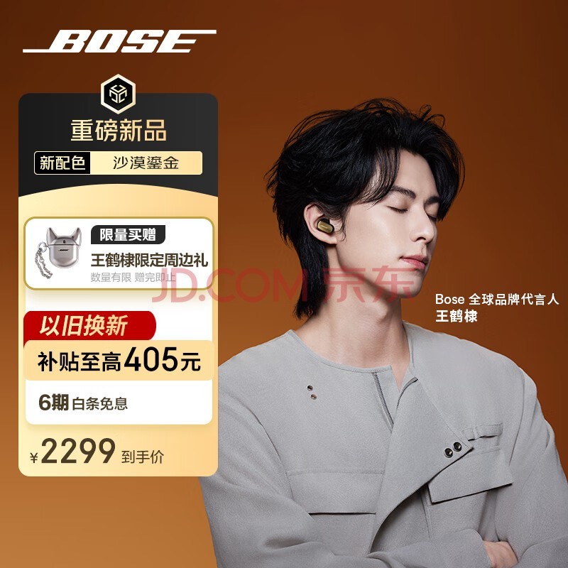 Bose【王鹤棣同款】QuietComfort 消噪耳塞Ultra II 沙漠鎏金 真无线蓝牙QC降噪耳机大鲨4代