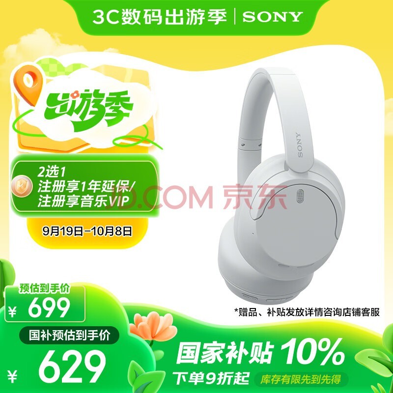 索尼(SONY)WH-CH720N 无线降噪立体声耳机 白色 十一出游季 中秋送礼