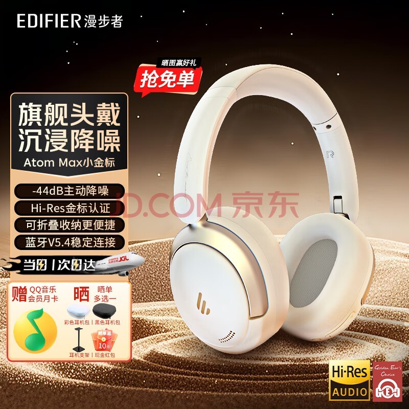 漫步者(EDIFIER)Atom Max ATM小金标 真无线头戴式蓝牙耳机 主动降噪耳机蓝牙5.4 低延迟游戏音乐双耳麦金标认证 云岩白+下单好礼