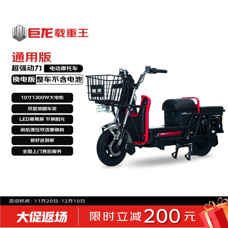 巨龙YW1300DT - 3电动摩托车直降600!